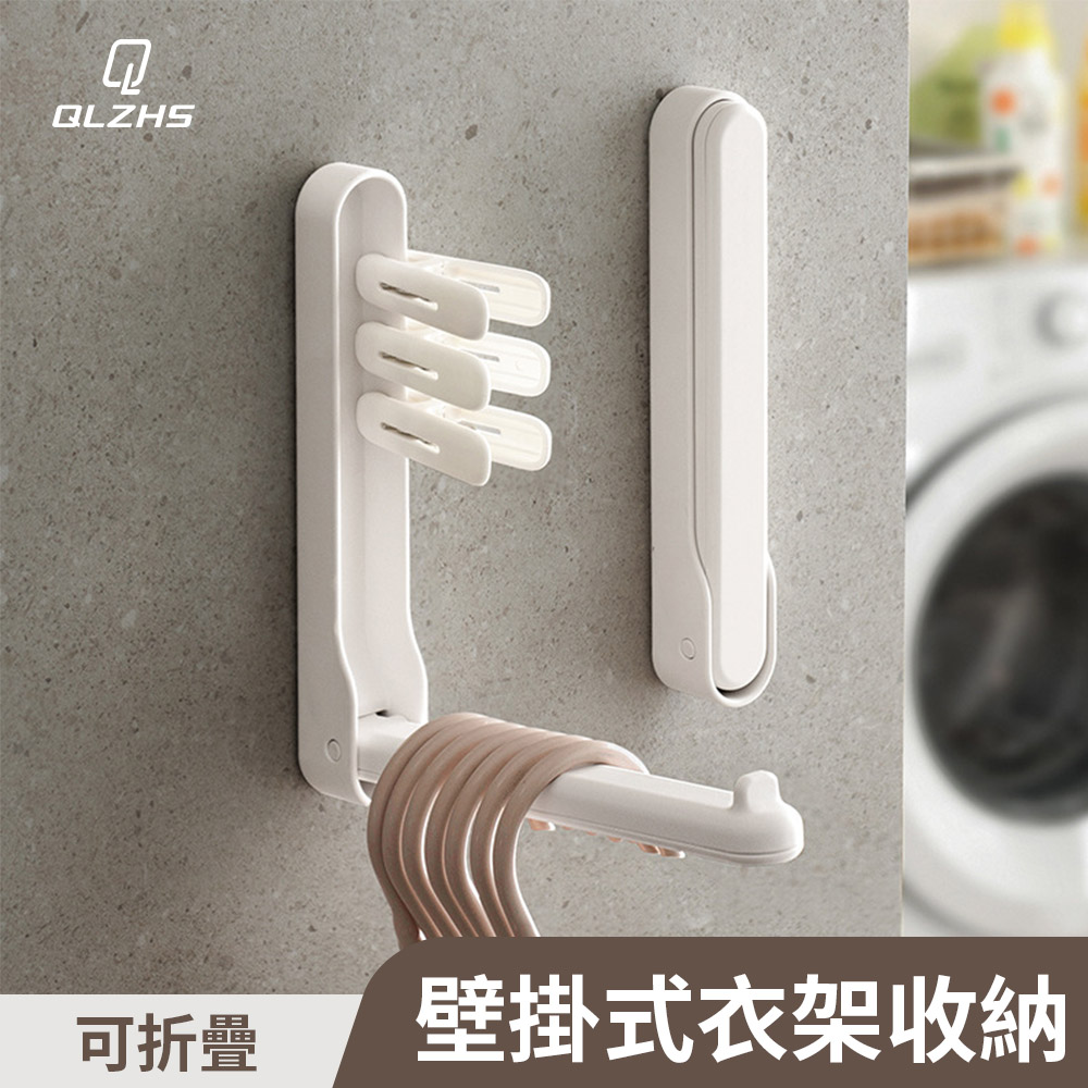 QLZHS 免打孔多功能衣架收納架
