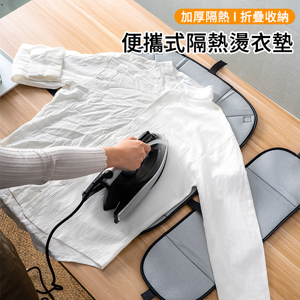 MUAN 便攜折疊桌面隔熱燙衣墊 熨斗收納袋 熨燙墊 燙衣板 熨斗墊 隔熱墊