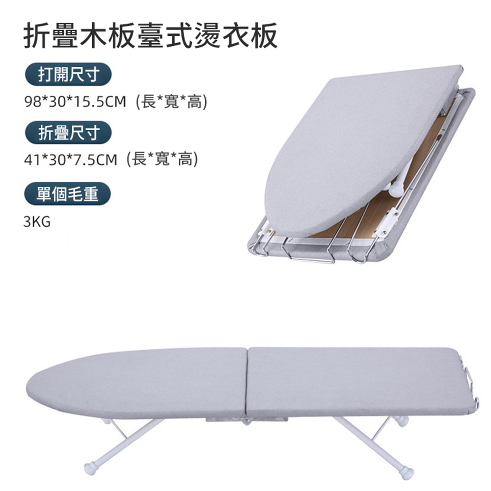 【居家家】家用可折疊收納熨燙衣服加寬板面臺式熨燙板（熨衣板/燙衣架/燙衣板/電熨斗板）