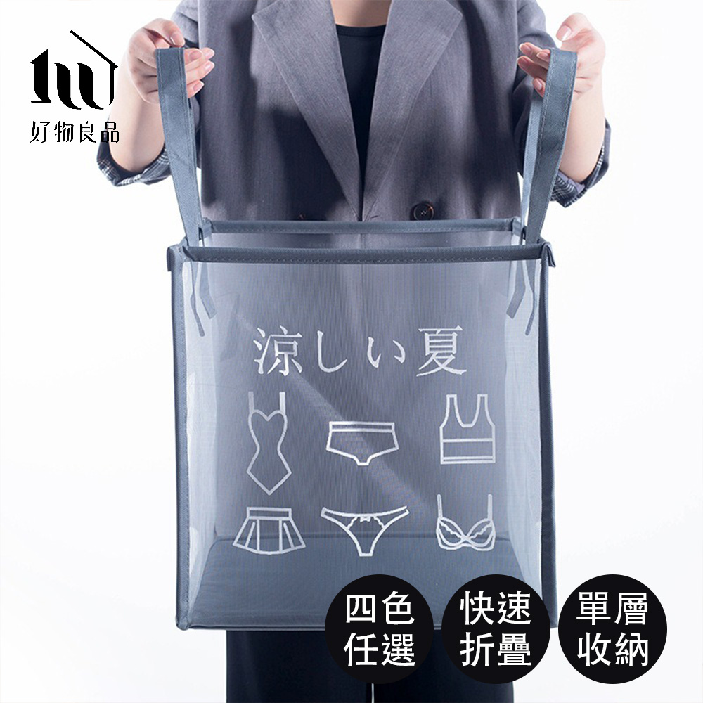 【好物良品】單層＿日本快速折疊網布透氣收納洗衣籃