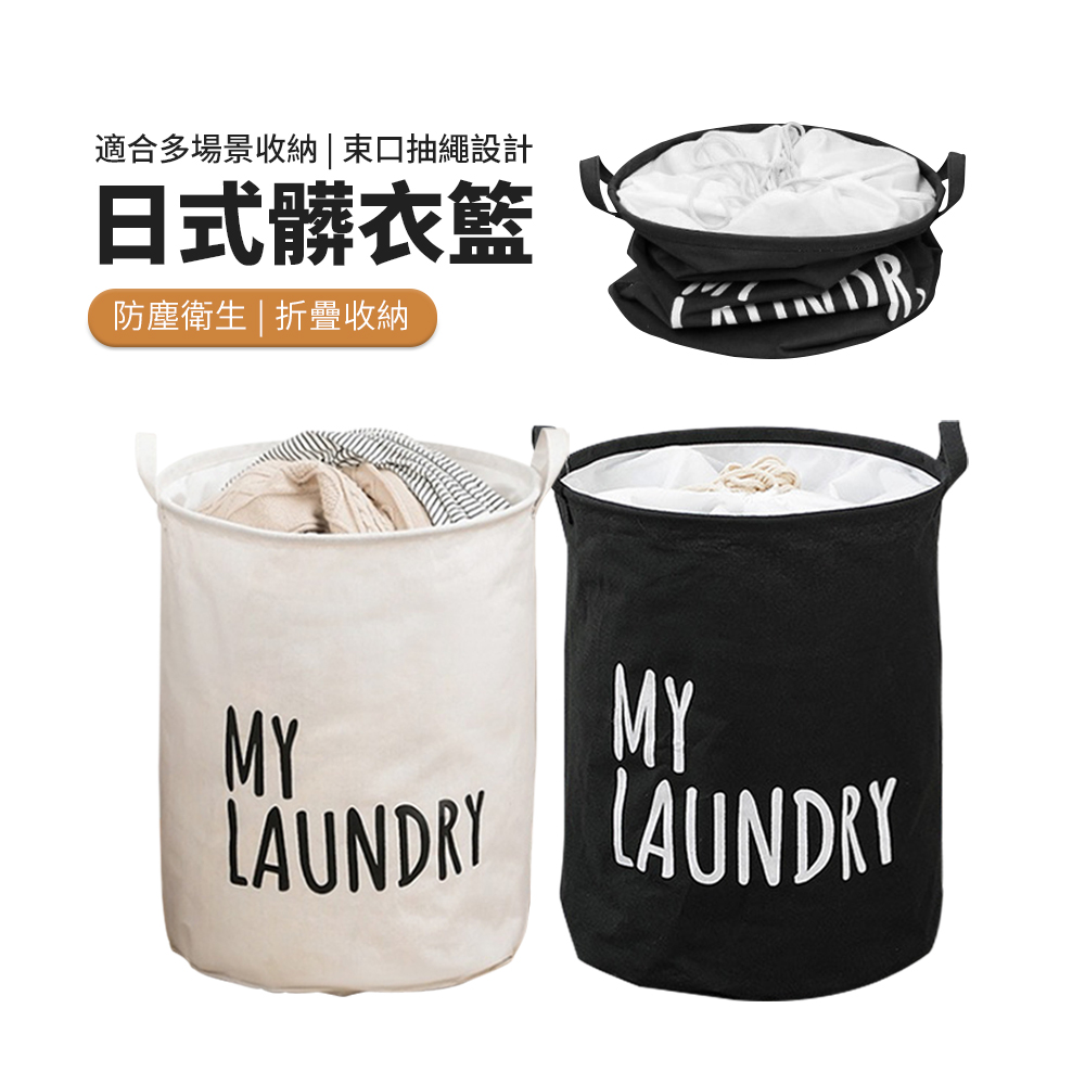 OUAISI 日式折疊洗衣籃 髒衣籃 大容量束口防塵衣物收納袋