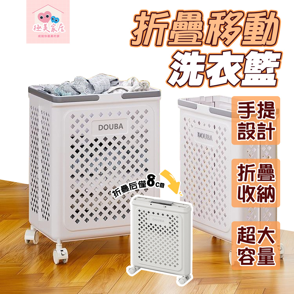 極美家居 折疊移動洗衣籃 中號 可折疊設計 夾縫收納 不佔空間
