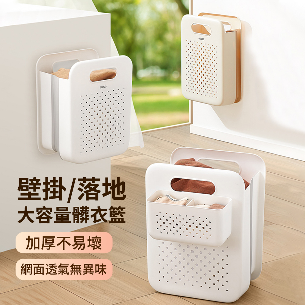 ECOCO 壁掛/落地家用分類髒衣籃 可折疊大容量洗衣籃髒衣簍 髒衣服整理籃 衛生間浴室收納籃 玩具收納筐