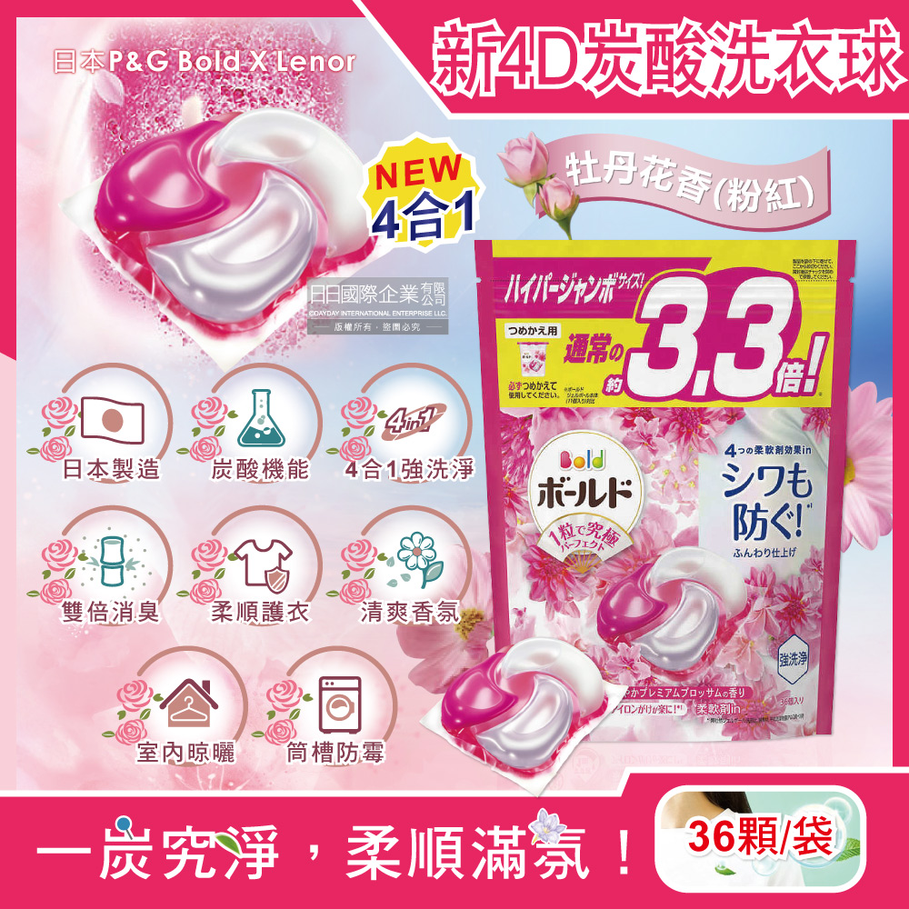 日本P&G Bold-4D炭酸機能強洗淨2倍消臭柔軟香氛洗衣球-牡丹花香(粉紅)36顆/袋