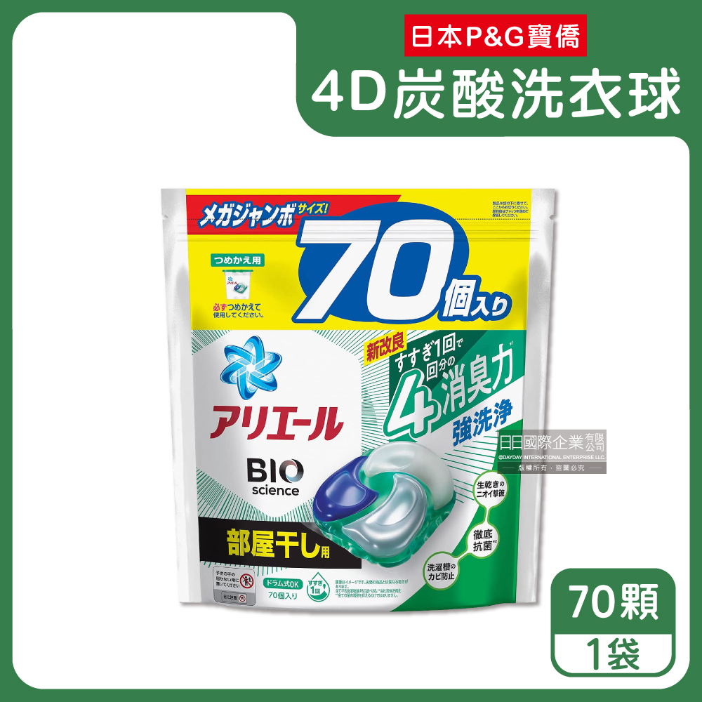 日本P&G Ariel-4D炭酸機能BIO活性去污強洗淨洗衣凝膠球-綠袋消臭型70顆/袋