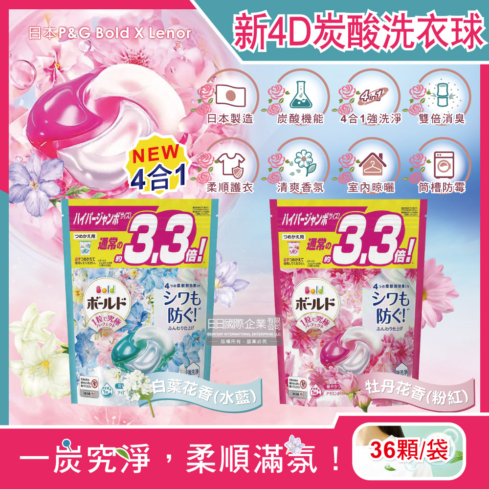 日本P&G Bold-4D炭酸機能強洗淨2倍消臭柔軟香氛洗衣球(2款可選)36顆/袋