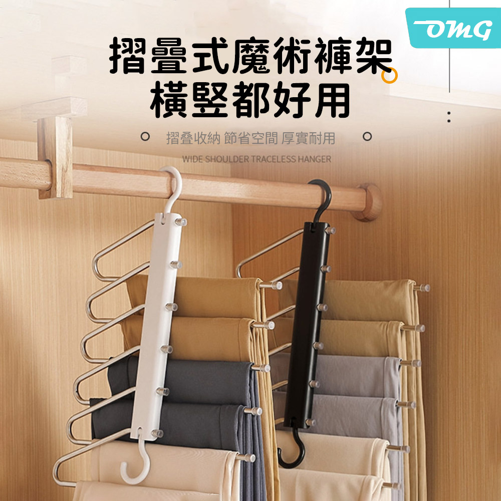 OMG 6層不鏽鋼伸縮摺疊收納褲架 4入