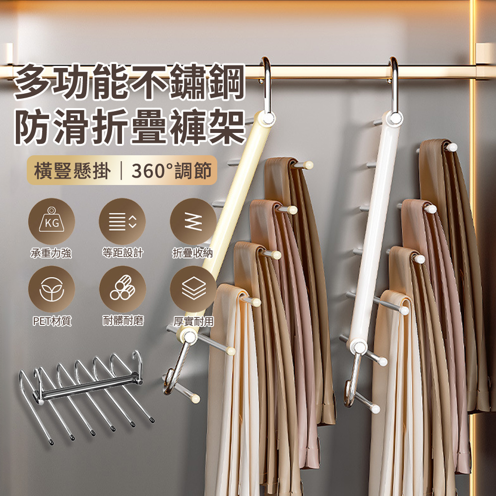 MULY 六層 多功能不鏽鋼折疊褲架 家用衣櫃防滑掛褲架 魔術無痕晾衣架曬褲架 橫豎懸掛掛衣架 衣物收納