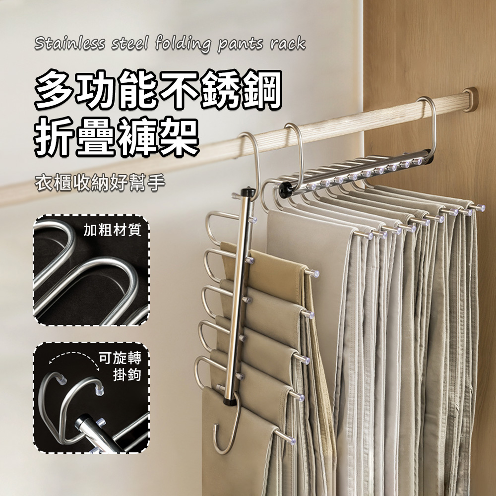 wellane 5層不鏽鋼折疊褲架 魔術無痕褲架 家用衣櫃防滑掛褲架 衣櫃收納掛架 衣物收納 曬衣架