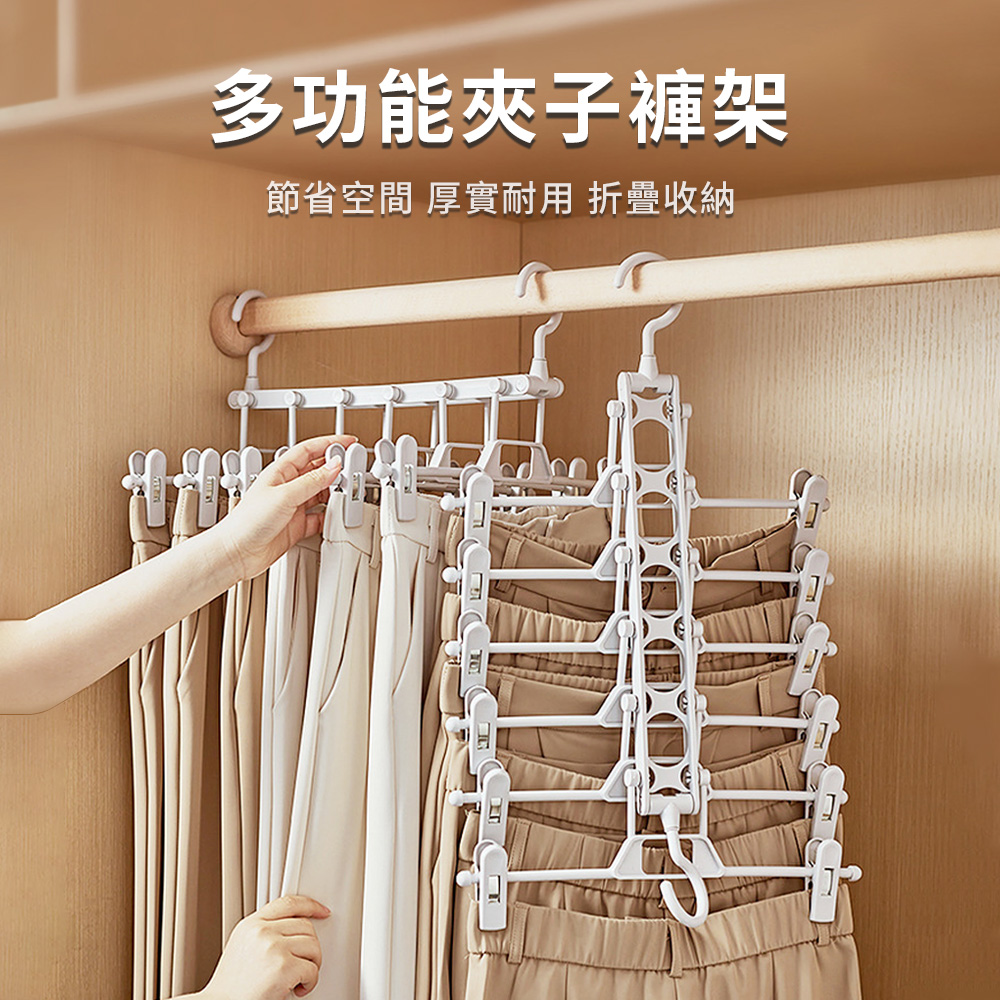 wellane 6層 伸縮折疊夾子褲架 收納褲夾 防滑無痕褲架 裙褲夾 衣褲架 衣物收納