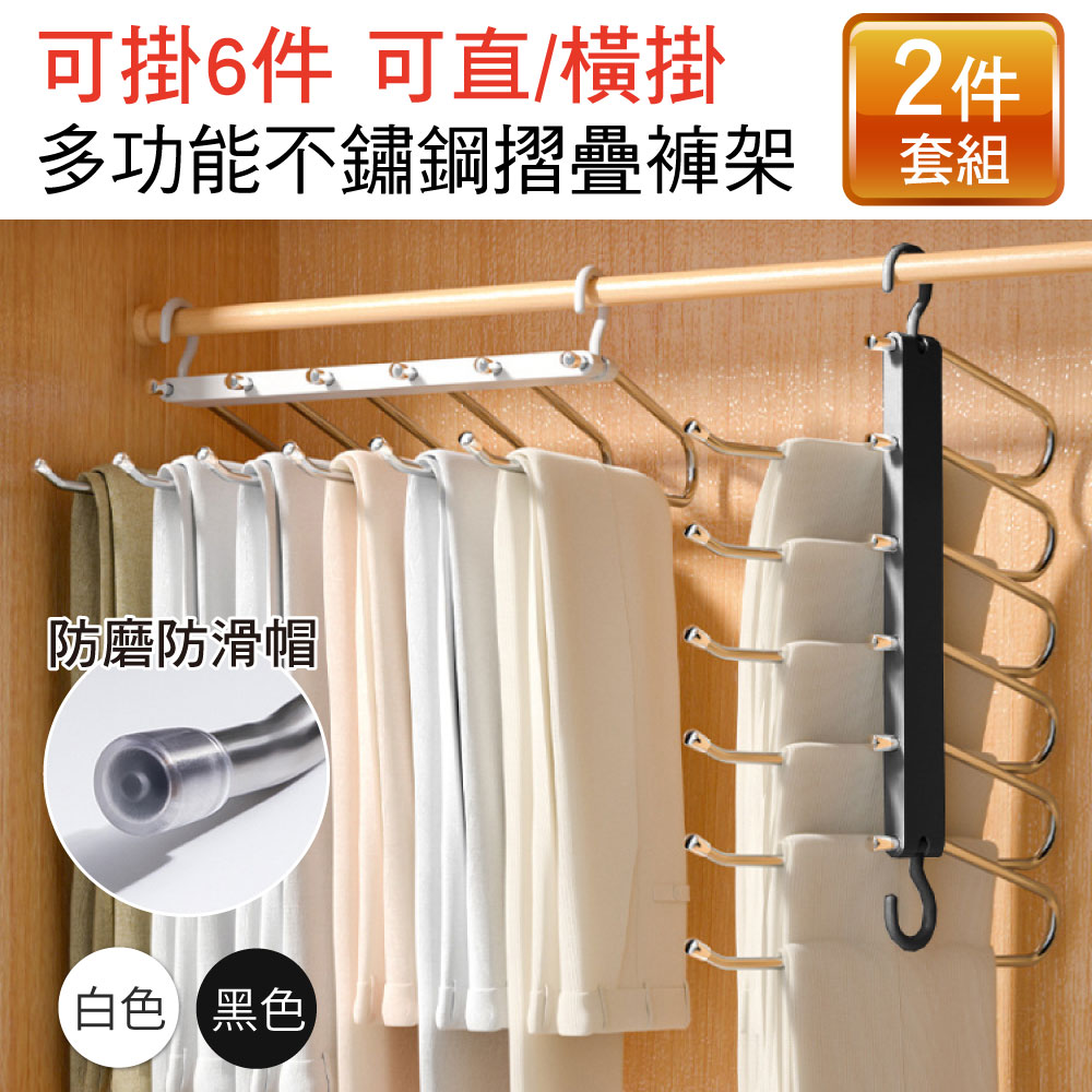 新錸家居 6層不鏽鋼伸縮摺疊收納魔術褲架