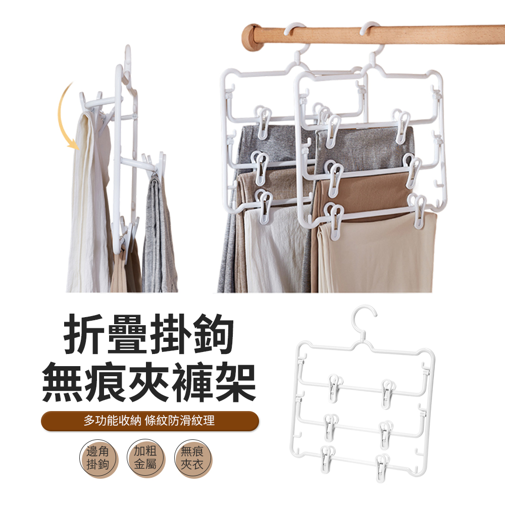 ACME 加粗3層無痕褲架 可旋轉防滑收納衣架 褲子衣架