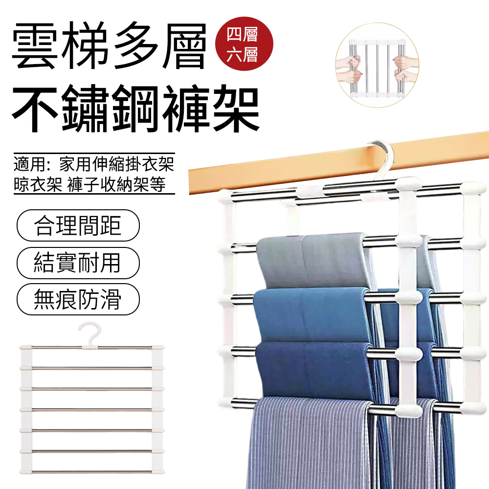 SUNLY 雲梯多層不鏽鋼褲架 折疊褲夾 無痕掛衣架