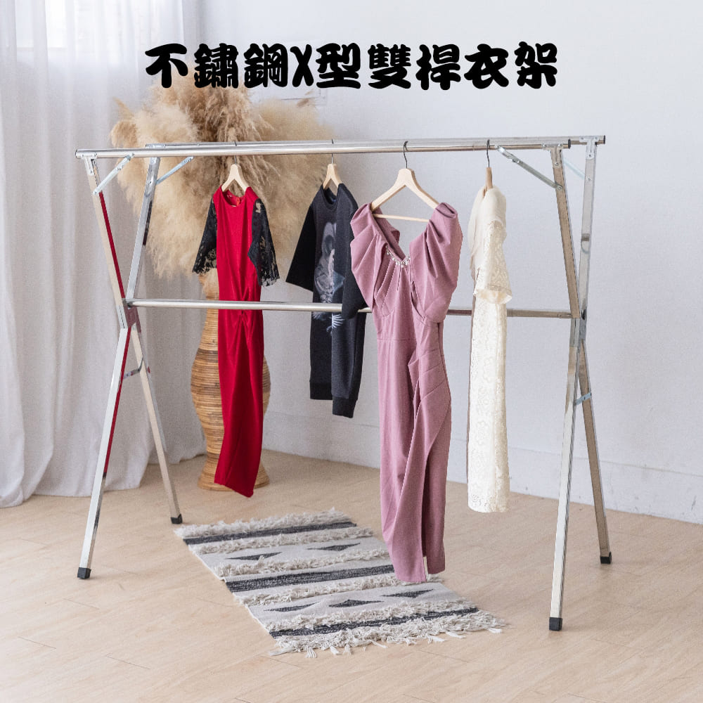 不鏽鋼X型雙桿衣架