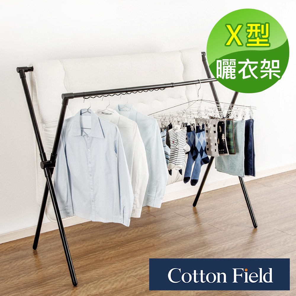 棉花田【漢克】可伸縮X型曬衣架