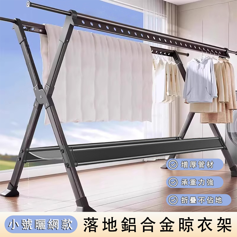 QIAOKE 免安裝晾衣架 鋁合金可折疊曬衣架 小號曬網款 可伸縮136-236cm