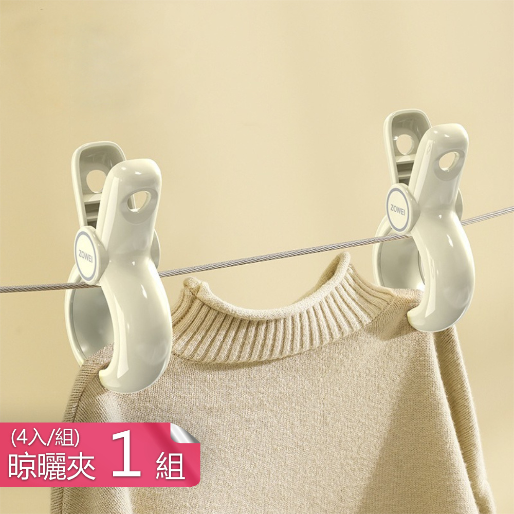 【茉家】防滑TRP強力晾曬防風奶油夾-四入1組