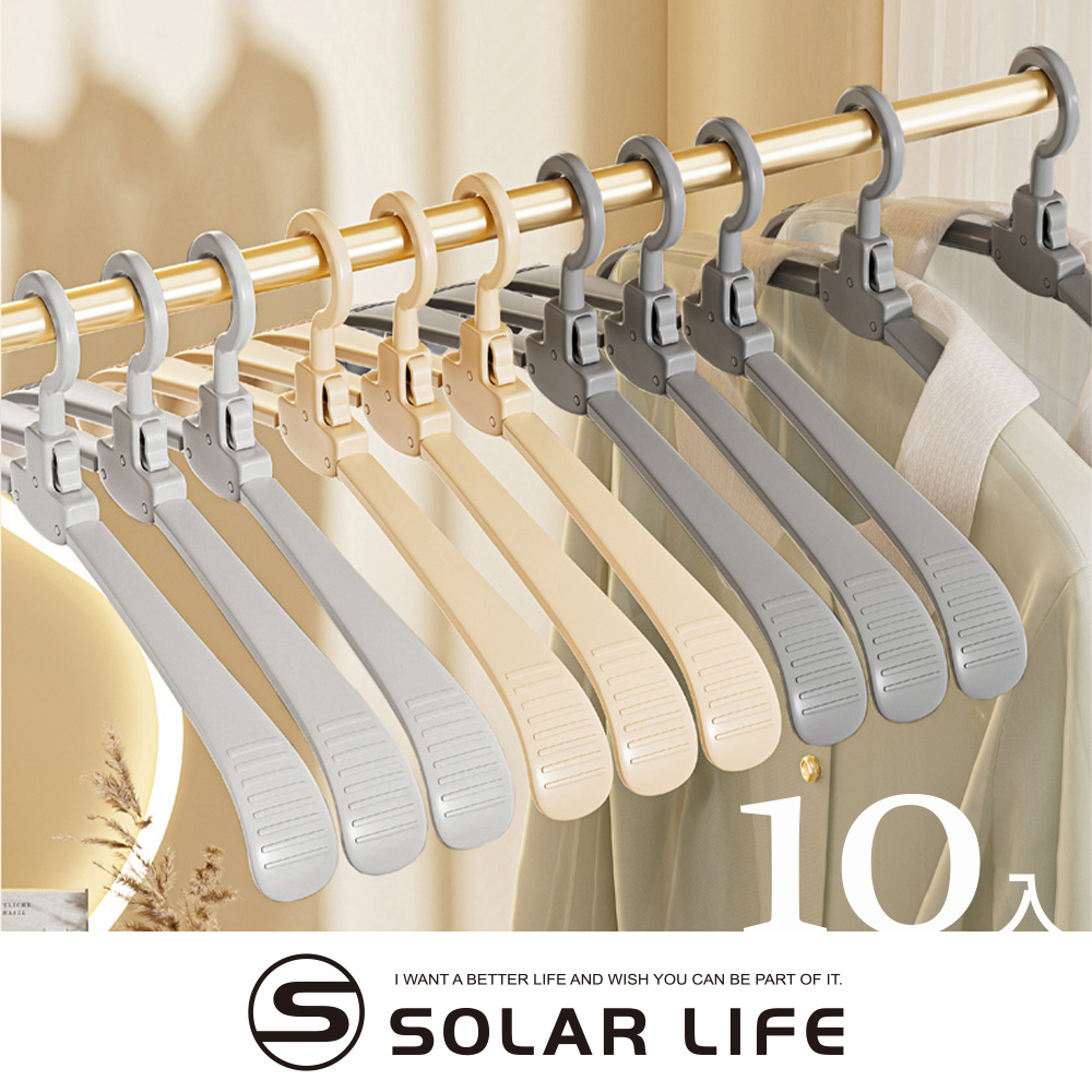 Solar Life 索樂生活 無痕折疊衣架10入組.摺疊晾衣架 旅行掛衣架 便攜秒收 魔術衣架 日式曬衣架