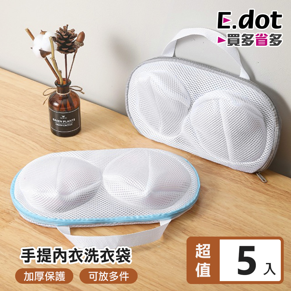 【E.dot】粗網立體手提式貼身衣物內衣專用洗衣袋-二色可選-5入組