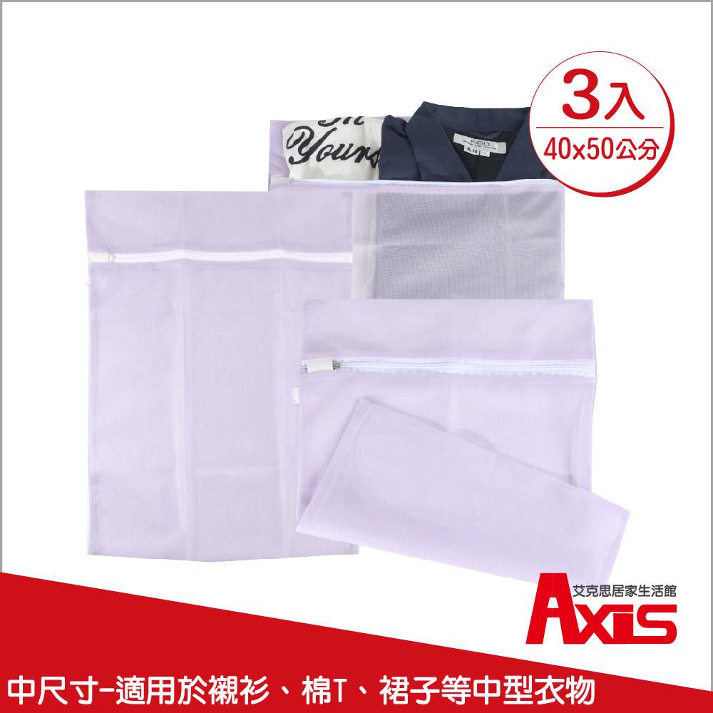 《AXIS 艾克思》紫色方形40x50洗衣袋細密網洗衣袋.衣物收納袋 3入