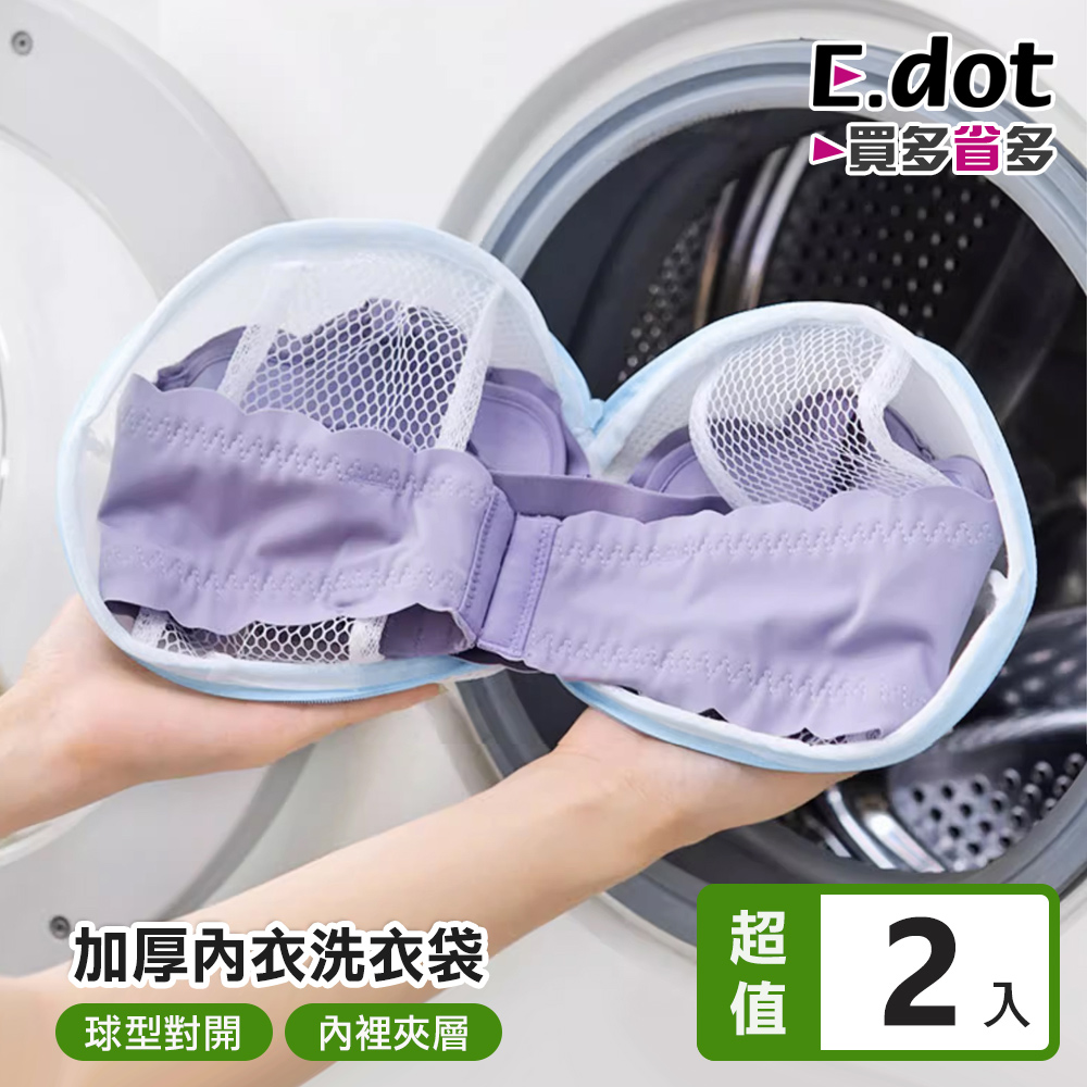 加厚球型對開固定內衣洗衣袋 -超值2入組