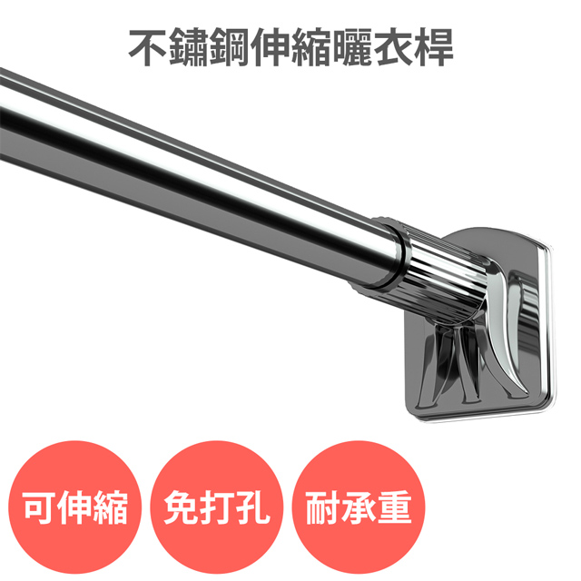 【不鏽鋼伸縮曬衣桿2.24-2.7m】加粗 免釘免打孔超強承重 晾衣架窗簾桿浴簾桿衣架桿陽臺桿吊衣桿