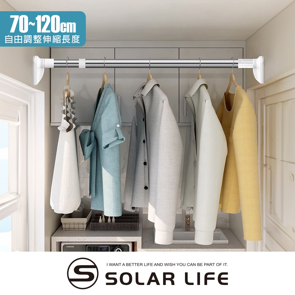 Solar Life 索樂生活 伸縮曬衣桿(32mm管徑) 70-120cm.免打孔晾衣桿 不鏽鋼伸縮桿 窗簾桿 浴簾桿 掛衣桿