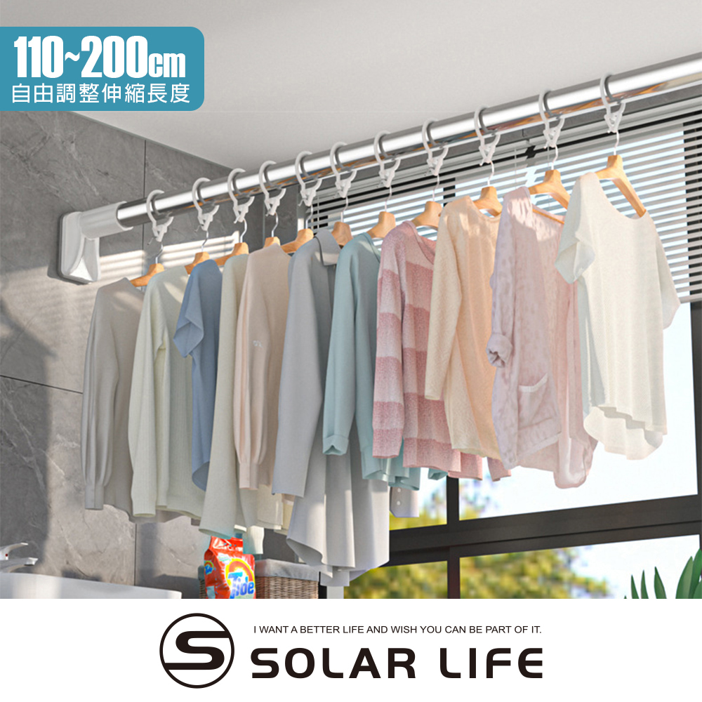 Solar Life 索樂生活 伸縮曬衣桿(32mm管徑) 110-200cm.免打孔晾衣桿 不鏽鋼伸縮桿 窗簾桿 浴簾桿