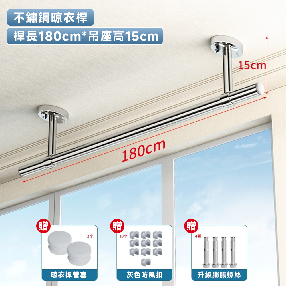 吊頂晾衣架 不鏽鋼曬衣架（含蓋吊座高15公分 長180公分）