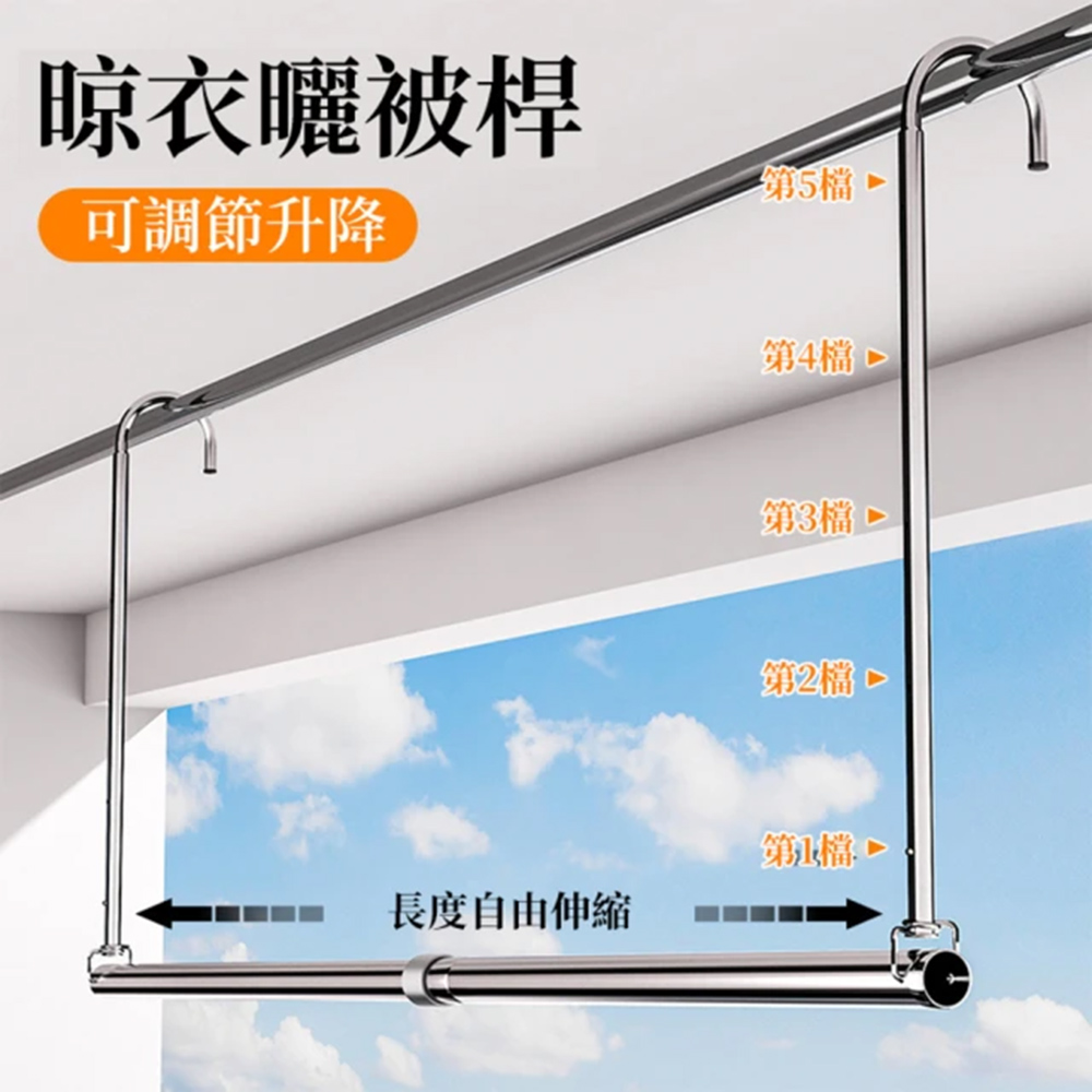 可伸縮125-240cm不鏽鋼懸掛式晾衣架(晾曬桿/伸縮晾衣架/掛衣桿/晾衣架/曬被桿)
