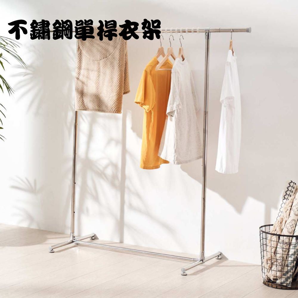 不鏽鋼單桿衣架