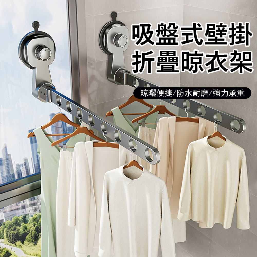 Londee 吸盤式壁掛折疊晾衣架 免打孔室內晾衣桿 隱形掛衣架 伸縮掛衣桿 曬衣架 曬衣桿-灰色