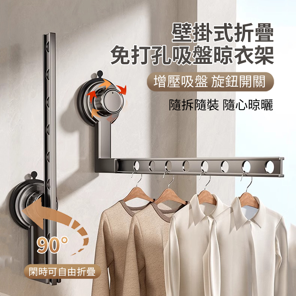 GAOwanhai 陽臺壁掛式吸盤晾衣架 免打孔折疊收納晾衣桿 窗戶晾曬架