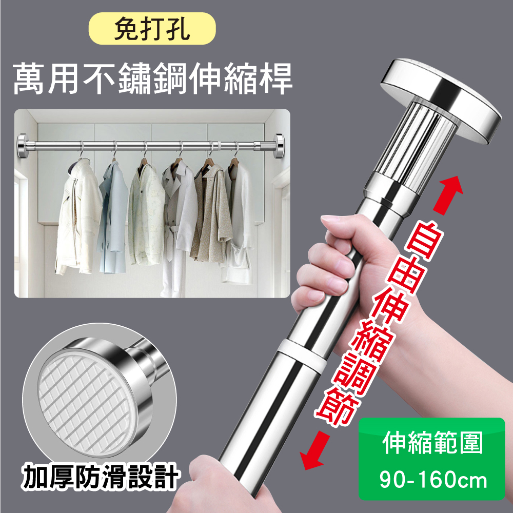 新錸家居 第五代加長粗款免打孔多用途不鏽鋼伸縮桿90-160cm