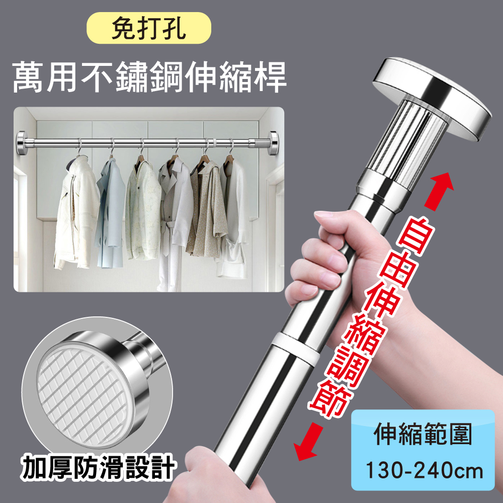 【新錸家居】第五代加長粗款免打孔多用途不鏽鋼伸縮桿130-240cm