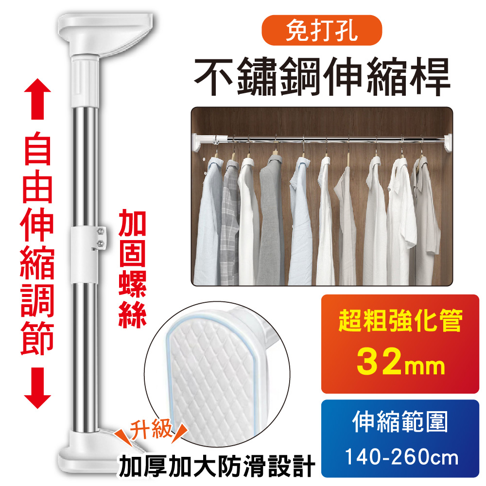 新錸家居 第五代加粗32鋼管強化防滑免打孔萬用不鏽鋼伸縮桿140-260cm 強化特大腳板底座