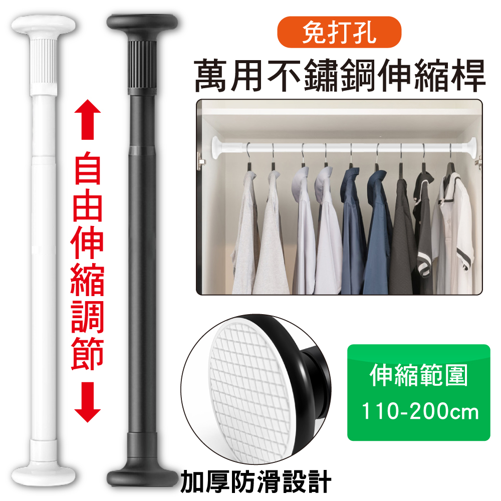 新錸家居 第五代加粗長免打孔多用途不鏽鋼伸縮桿110-200cm烤漆圓底座款