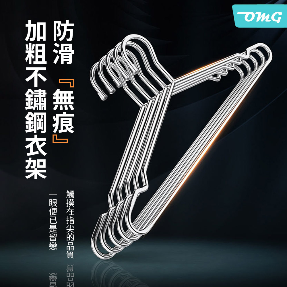OMG 40入 實心加粗不鏽鋼衣架 三角衣架 幹濕兩用衣架 掛衣架 40cm