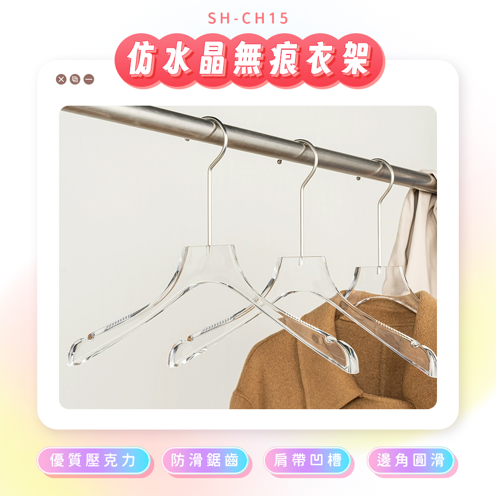 透明仿水晶無痕衣架 165-CH15