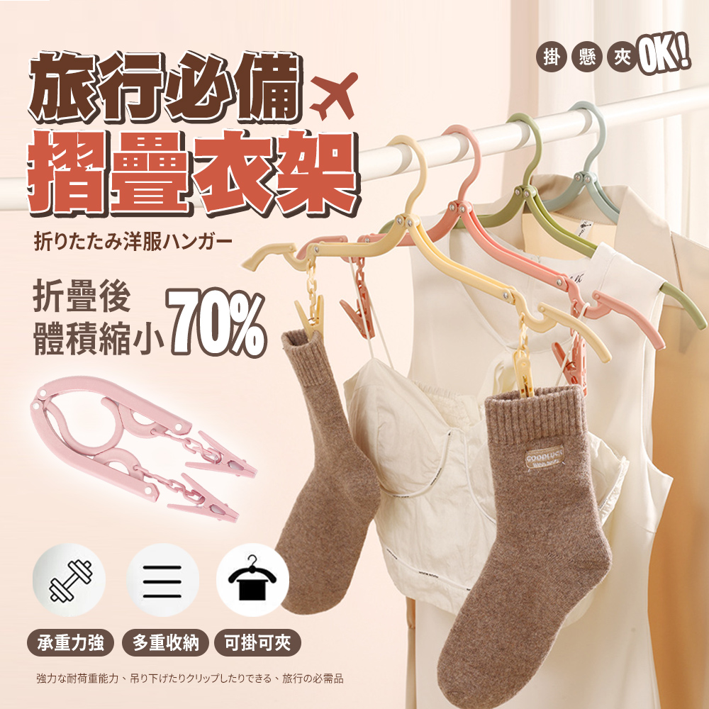 摺疊衣架/5入