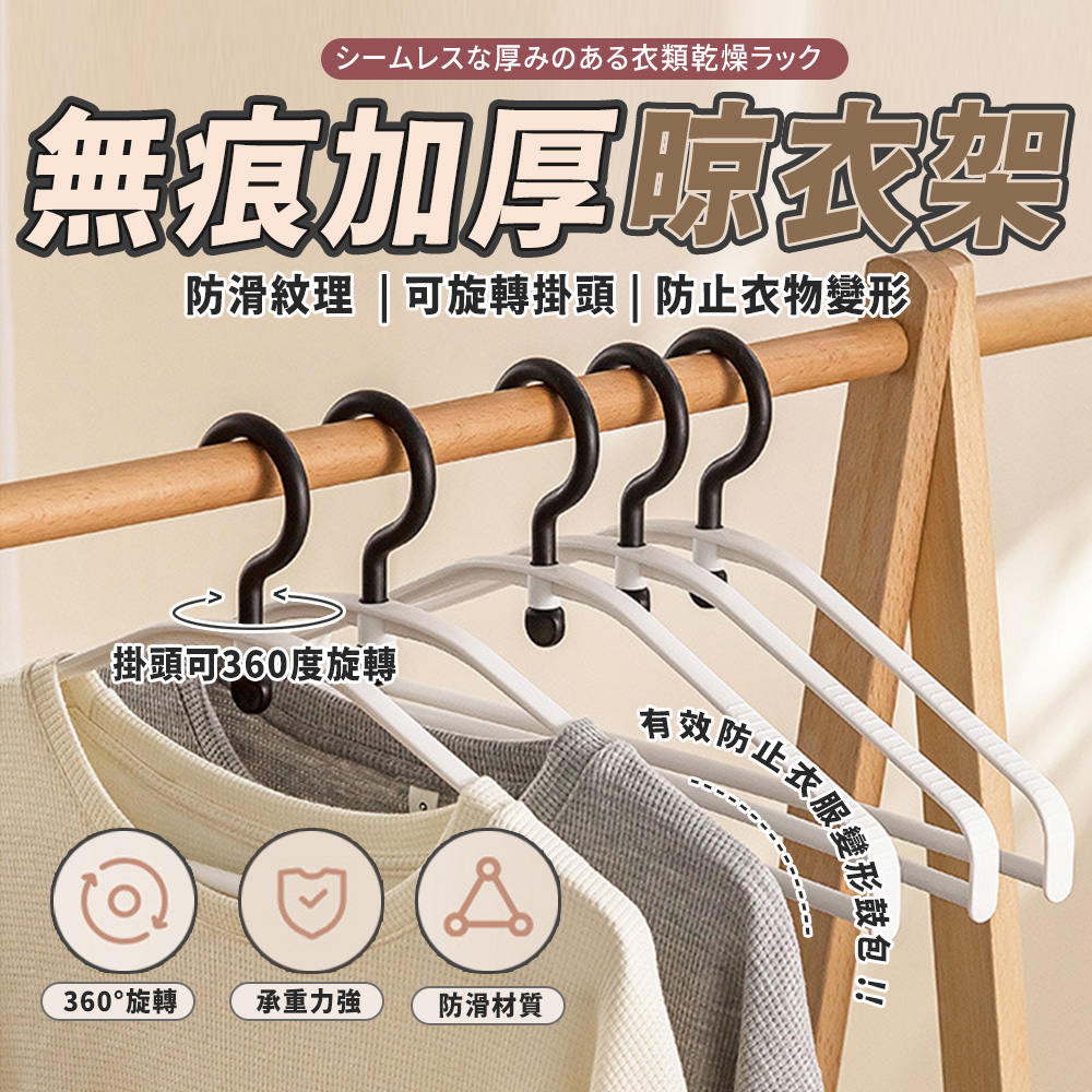 【樂邦】40入/無夾-問號旋轉無痕防滑衣架(曬衣架 晾衣架 掛衣架 吊衣架 收納 衣櫃)