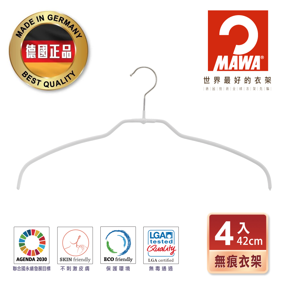 【德國MAWA】時尚簡約止滑無痕衣架42cm(白色/4入)