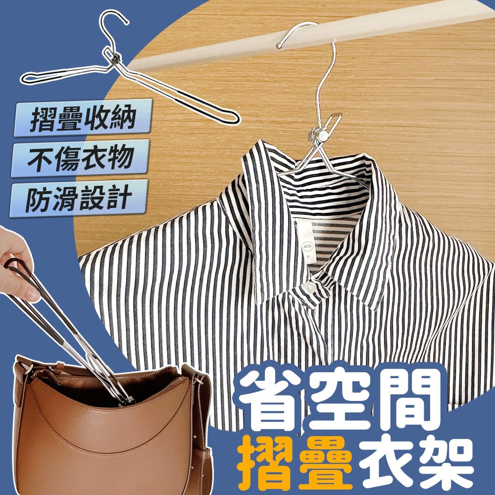 UD省空間摺疊衣架(1入)