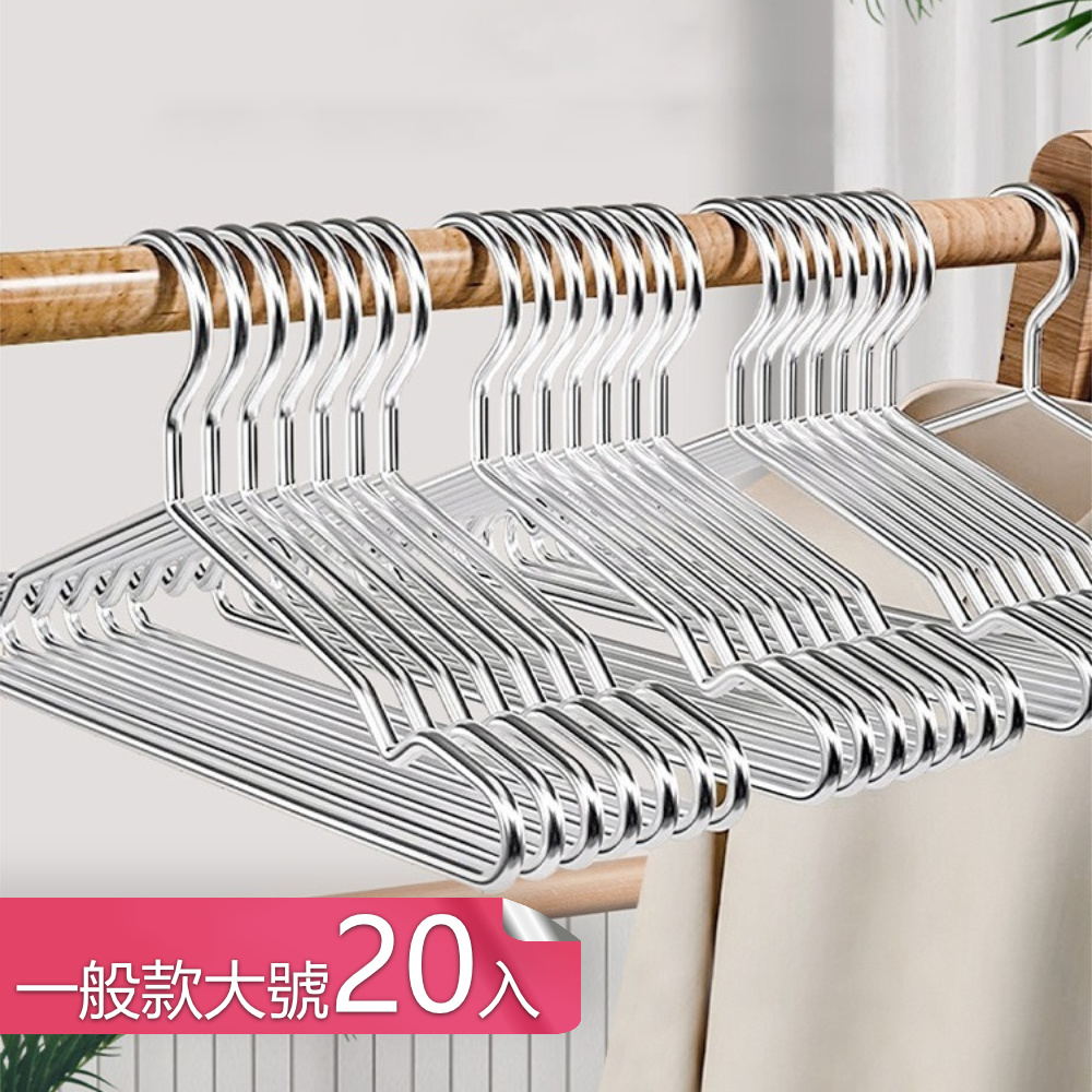 【荷生活】乾濕兩用不鏽鋼高承重晾曬衣架 加粗實心堅固耐用不易掉曬衣架-一般款大號20入