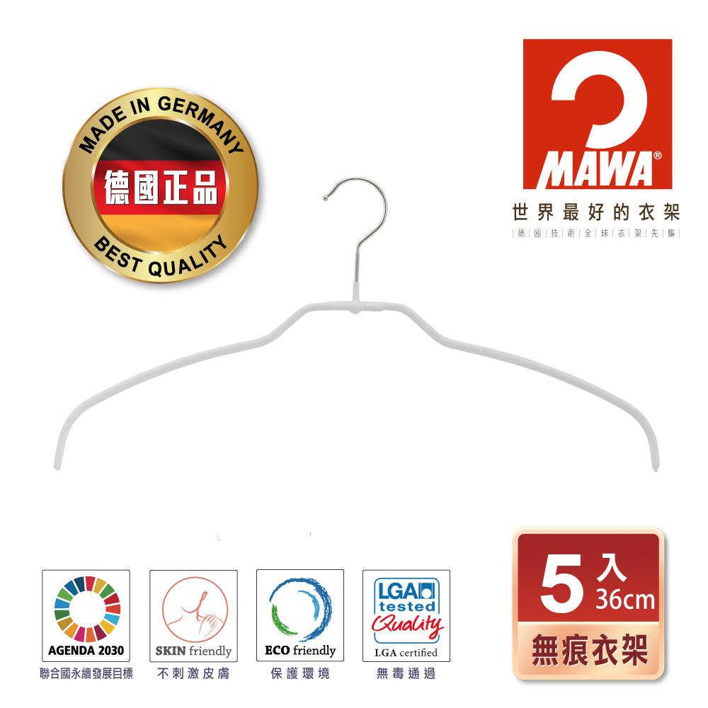【德國MAWA】時尚都會止滑無痕衣架36cm(白色/5入) 兒童衣架