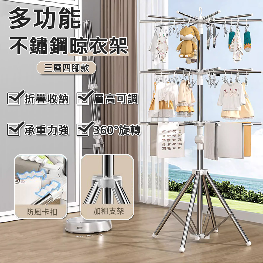不鏽鋼陽臺落地曬衣架多功能可折疊三層旋轉晾衣架（晾衣桿/掛衣架/衣帽架/曬衣架/晾衣桿/曬衣桿）