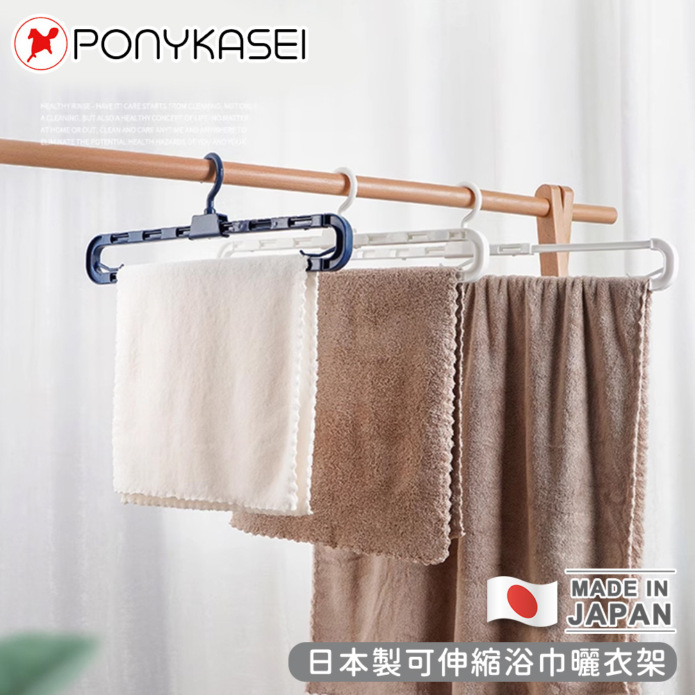 【PONYKASEI】日本製可伸縮浴巾曬衣架5件組
