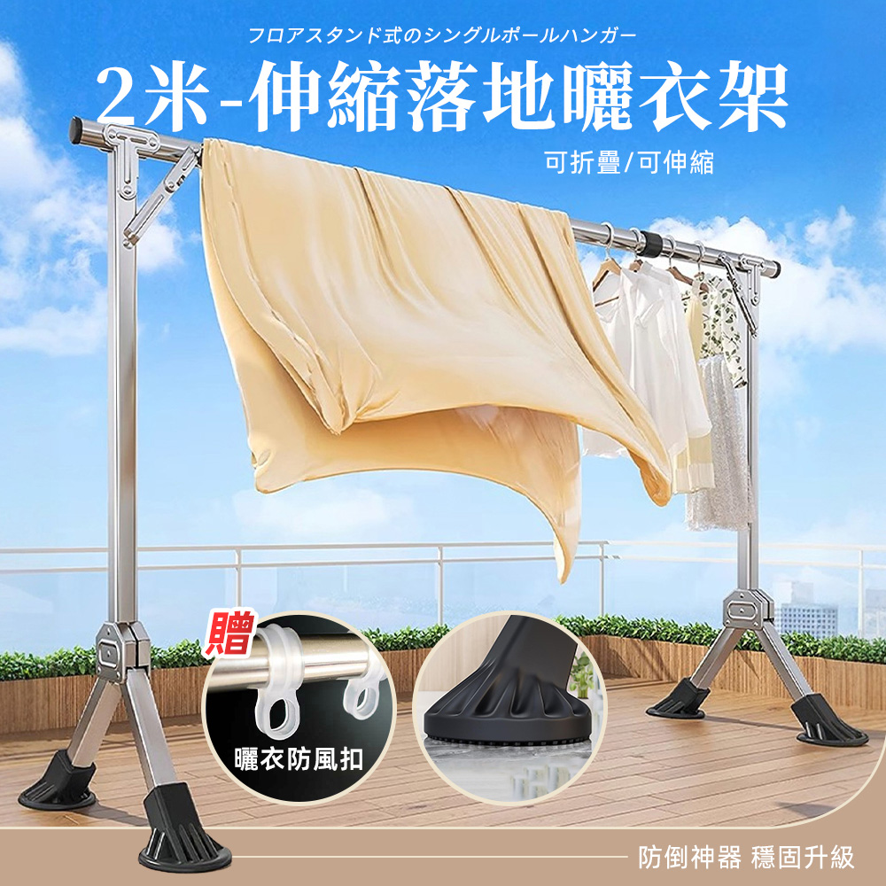 【Style】超穩防倒 130-200CM可伸縮可折疊不鏽鋼單桿落地曬衣架/伸縮衣架(贈曬衣防風扣/防傾倒神器)