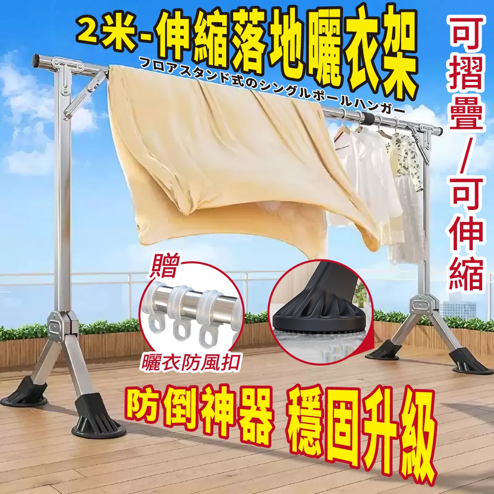 【Style】超穩防倒 130-200CM可伸縮可折疊不鏽鋼單桿落地曬衣架/伸縮衣架(贈曬衣防風扣/防傾倒神器)