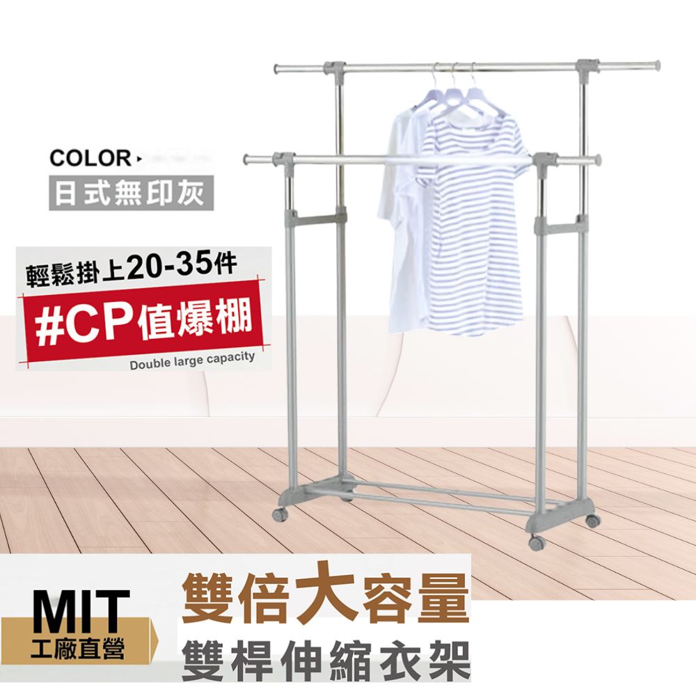 【臺灣製｜現貨】雙桿曬衣架(附輪) 雙桿衣架 晾衣架 吊衣架 掛衣架 曬衣桿 衣架
